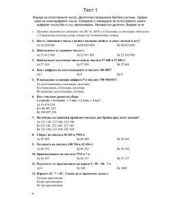22 теста по математика за външно оценяване за 4. клас – 2025 г.