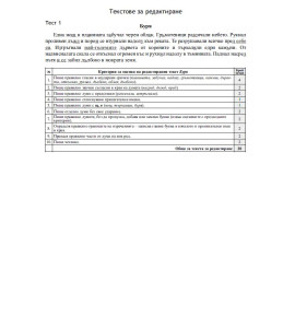 22 теста по БЕЛ за външно оценяване за 4. клас – 2025 г.