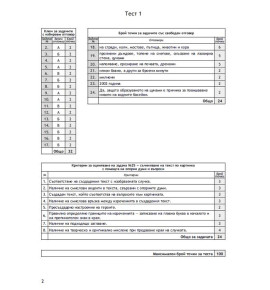 22 теста по БЕЛ за външно оценяване за 4. клас – 2025 г.