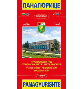 Панагюрище