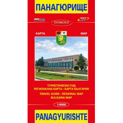 Панагюрище