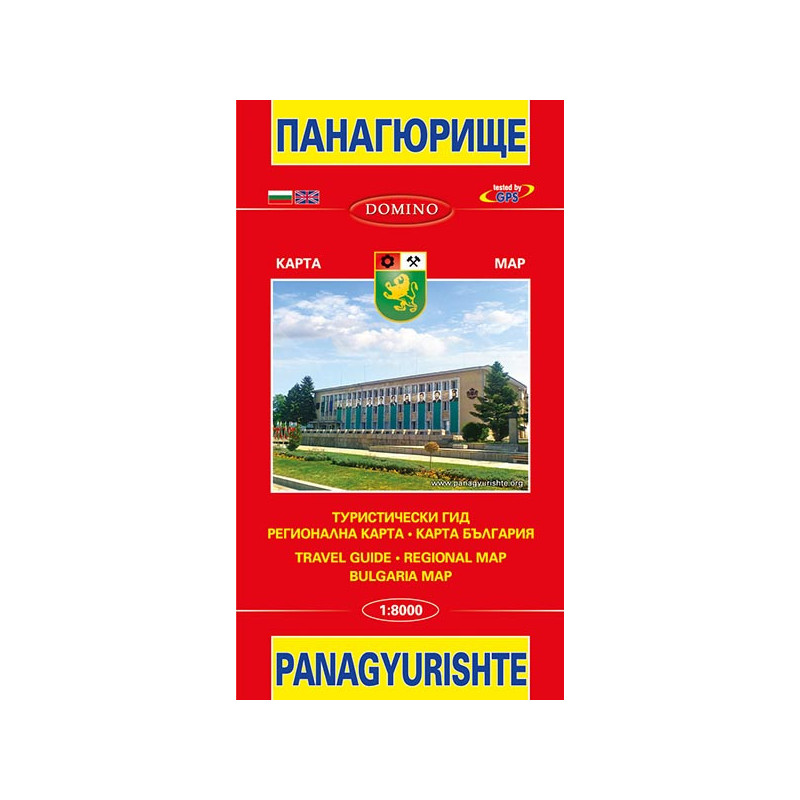 Панагюрище