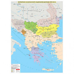 Формиране на Балкански...